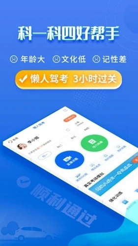 懒人驾考(3)