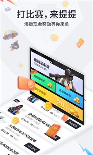 提提电竞免费版截图2
