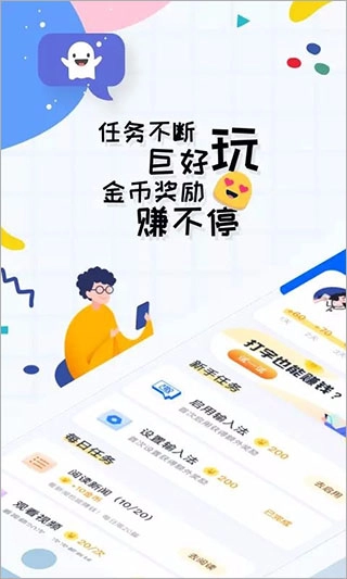 趣打字红包版-图1