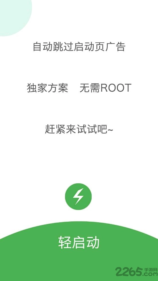 轻启动通用版图1