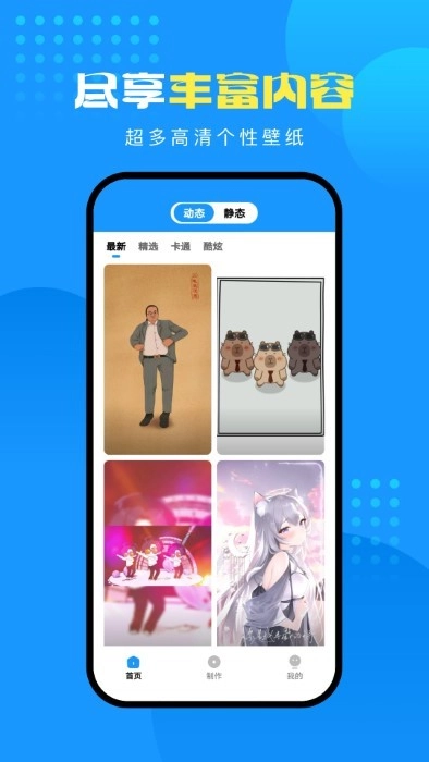 企鹅壁纸手机版
