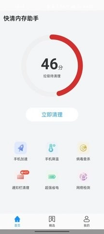 快清内存助手