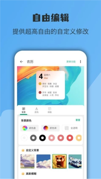 亿象小组件免费版图3