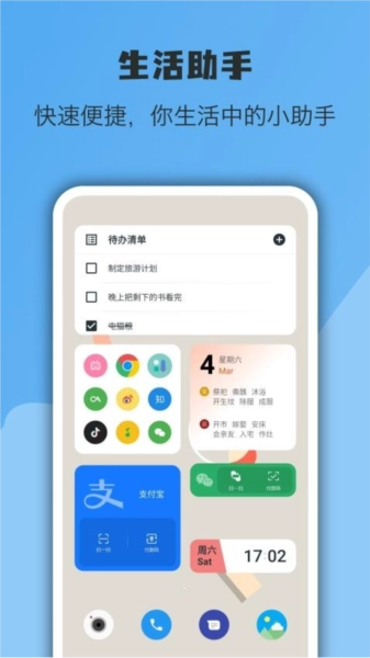 亿象小组件免费版图4