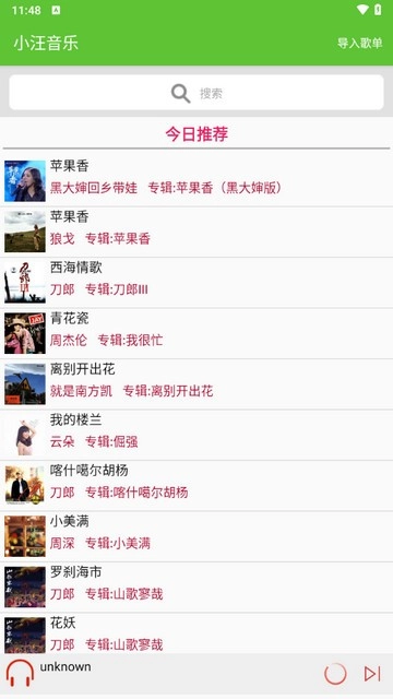 小汪音乐手机版1