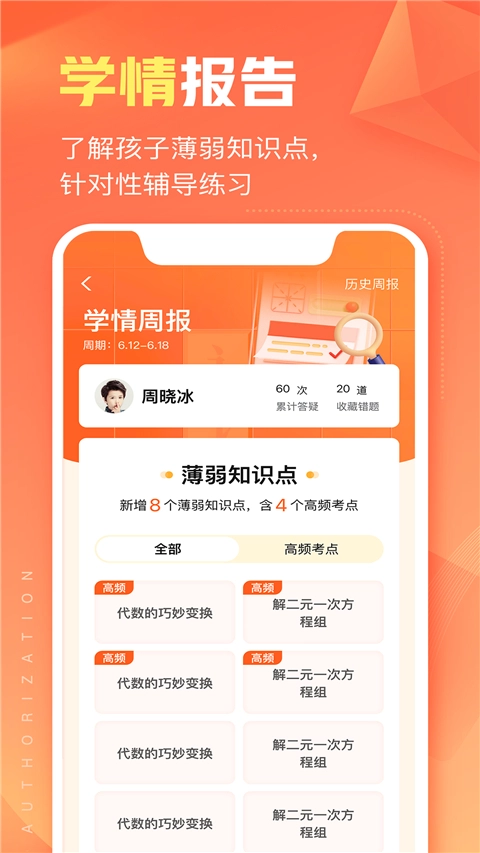 作业帮智能截图4