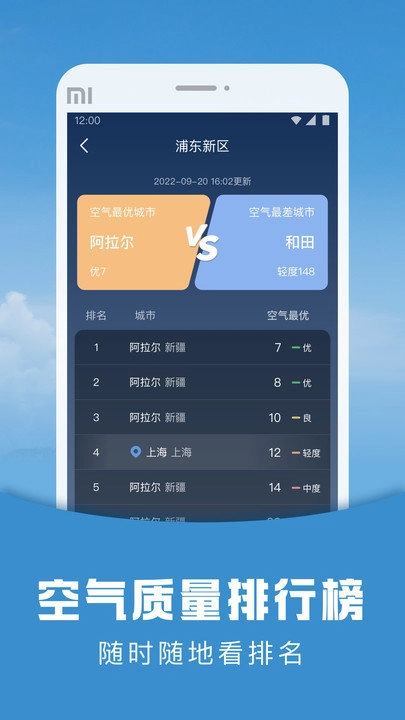 阳阳天气手机免费版图2
