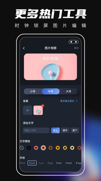 桌面主题君最新版截图2