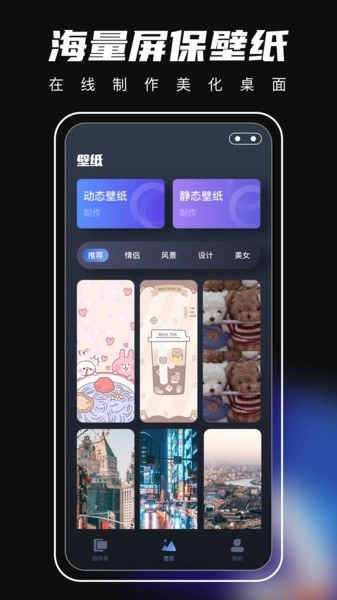 桌面主题君最新版截图1