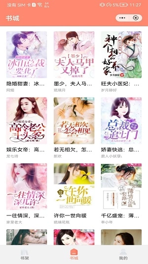 夏阳小说截图2
