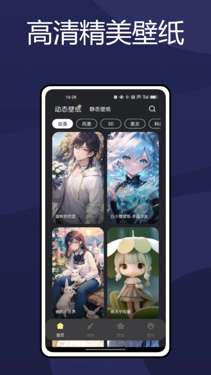 火萤壁纸最新版截图2