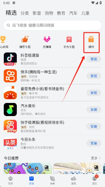 荣耀应用市场最新版软件下载