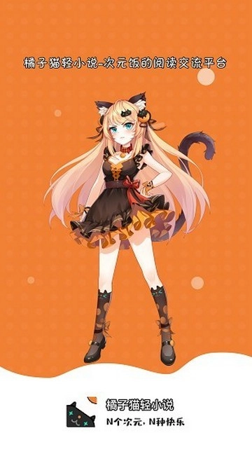 橘子猫轻小说最新版2