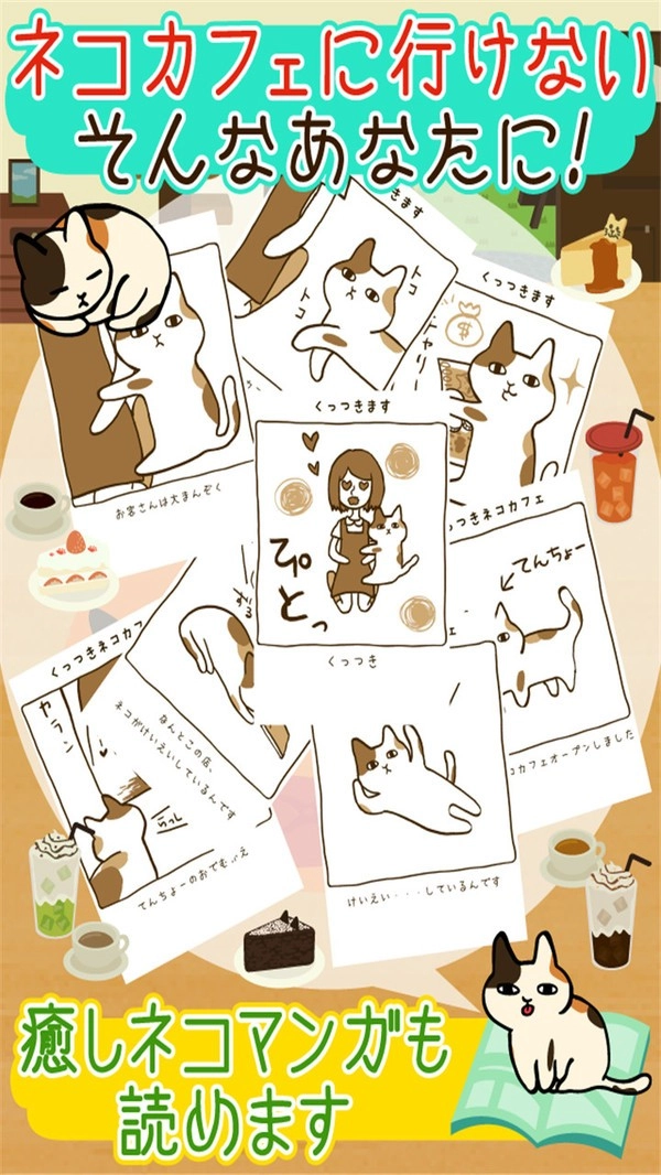 粘粘猫咖啡馆中文版3