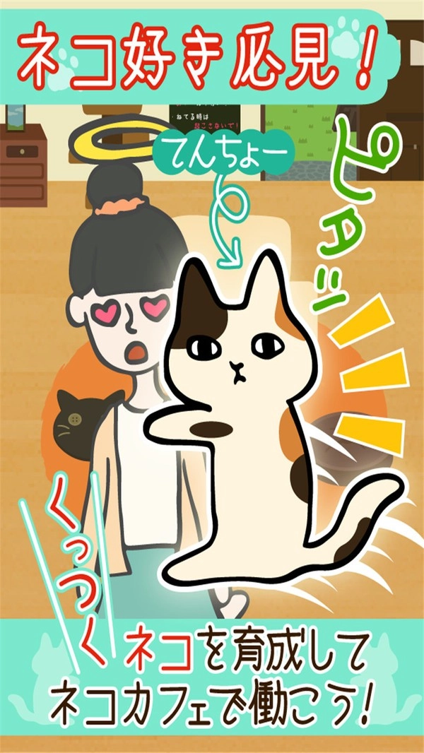 粘粘猫咖啡馆中文版2