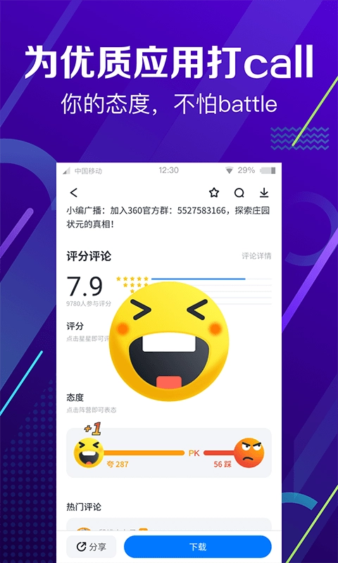 360助手安卓官方版图4