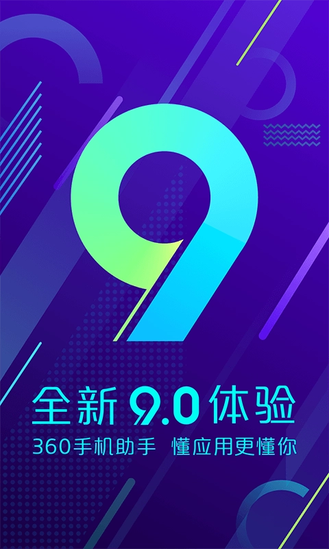 360助手安卓官方版图3