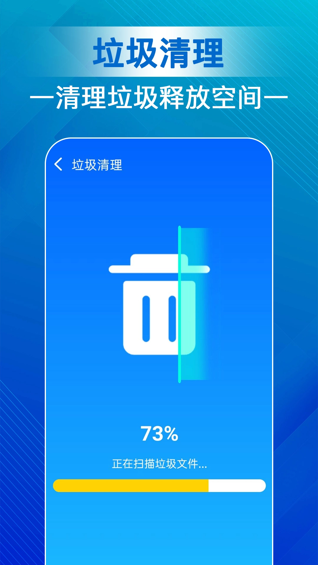 天天清理宝最新版图3
