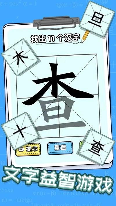 趣味文字解谜无广告版图2
