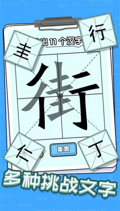 趣味文字解谜无广告版图5
