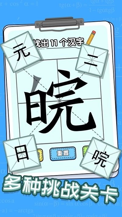 趣味文字解谜无广告版图4