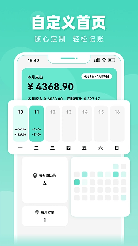 可乐记账安卓版(2)