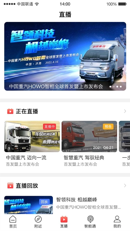 智慧重汽手机版截图3