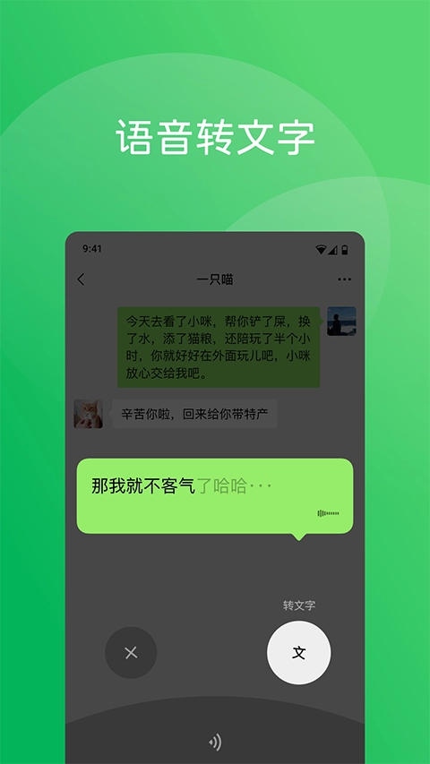 微信手机版图2