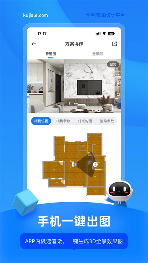 酷家乐手机版截图2