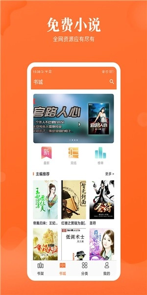 流行小说城最新版图3