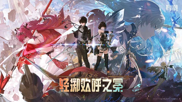 鸣潮最新版图1