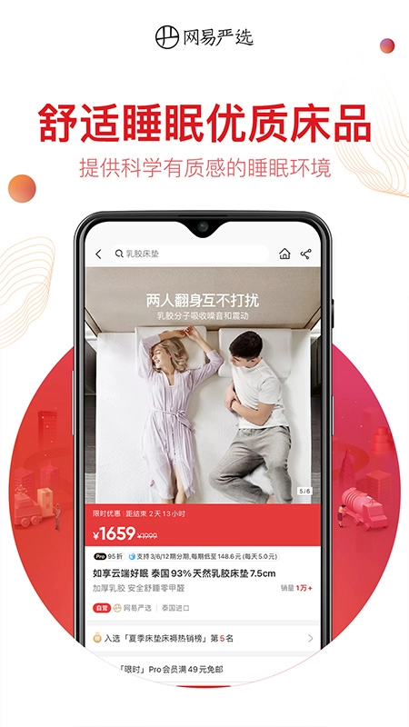 网易严选最新版2