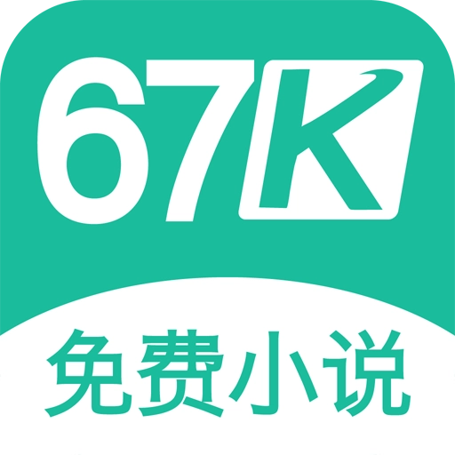67k小说手机最新版