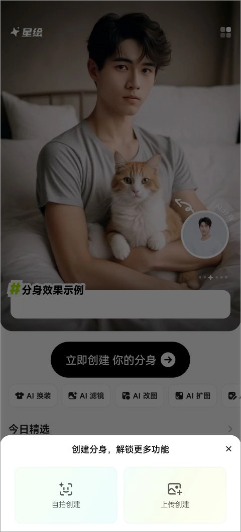 星绘免费版手机下载