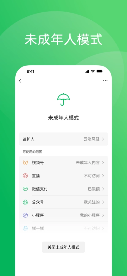 微信安装截图5