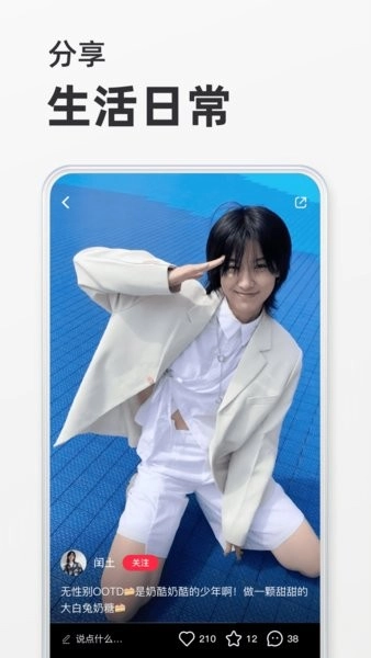 小红书2025正版截图4