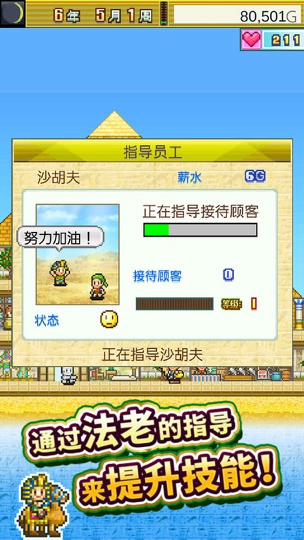 金字塔王国物语图1