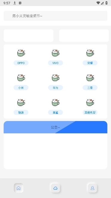 周小义灵敏度安卓版