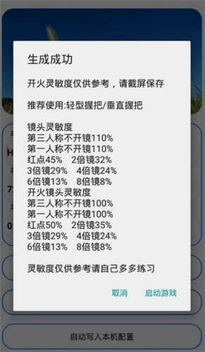 周小义灵敏度安卓版