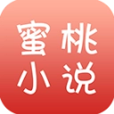 蜜桃小说最新版