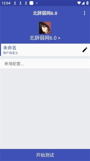 北辞弱网免费(3)