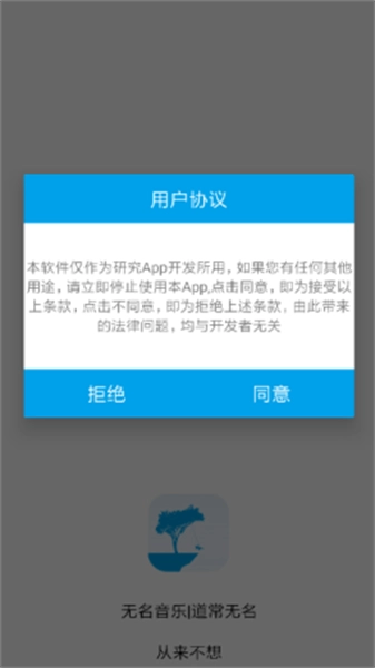 无名音乐图2