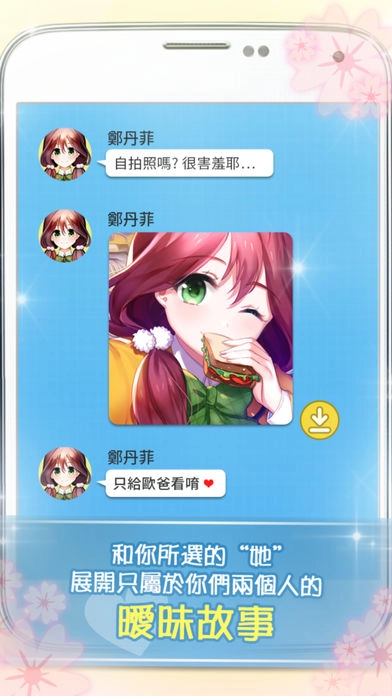 转学生的恋爱日记安卓版