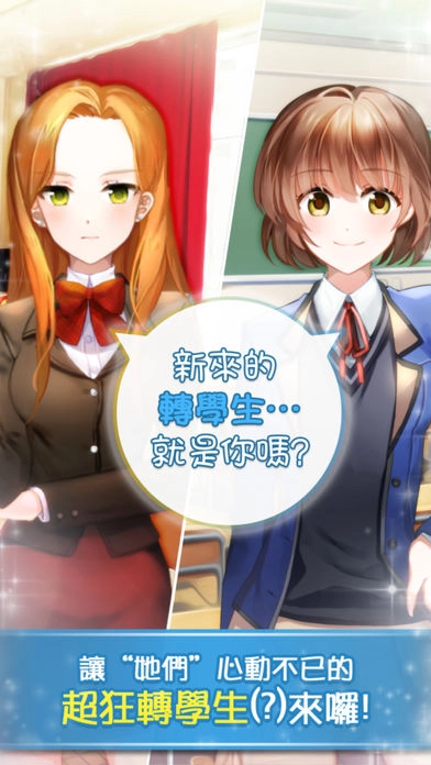 转学生的恋爱日记安卓版