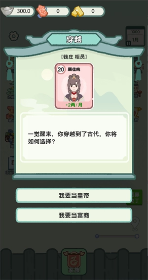 穿越法则手机版1