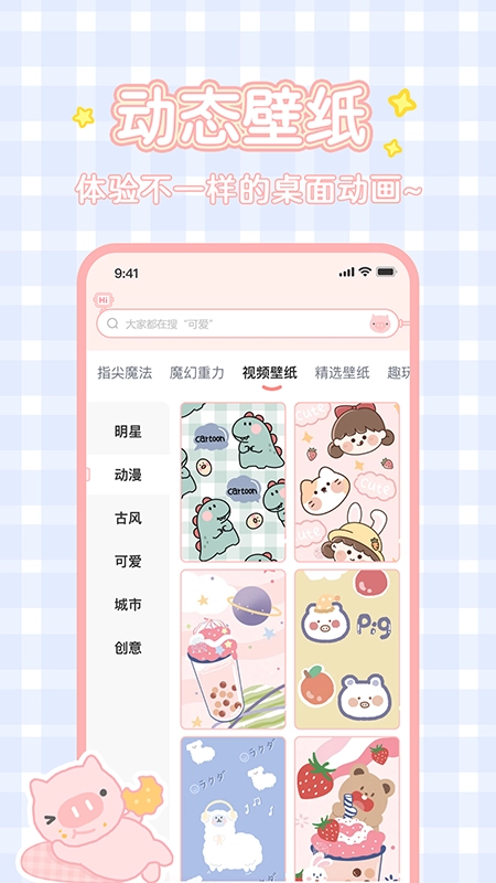 趣玩桌面壁纸手机版截图1