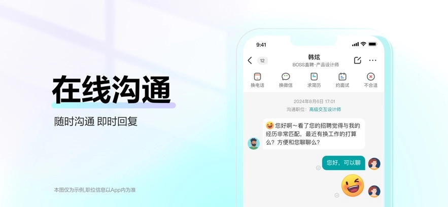 Boss直聘免费版(3)