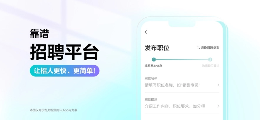 Boss直聘免费版(4)