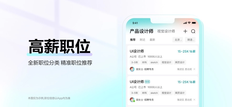 Boss直聘免费版(2)