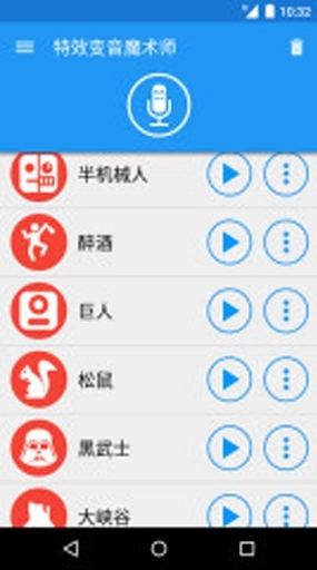 特效变音魔术师免费正版截图1